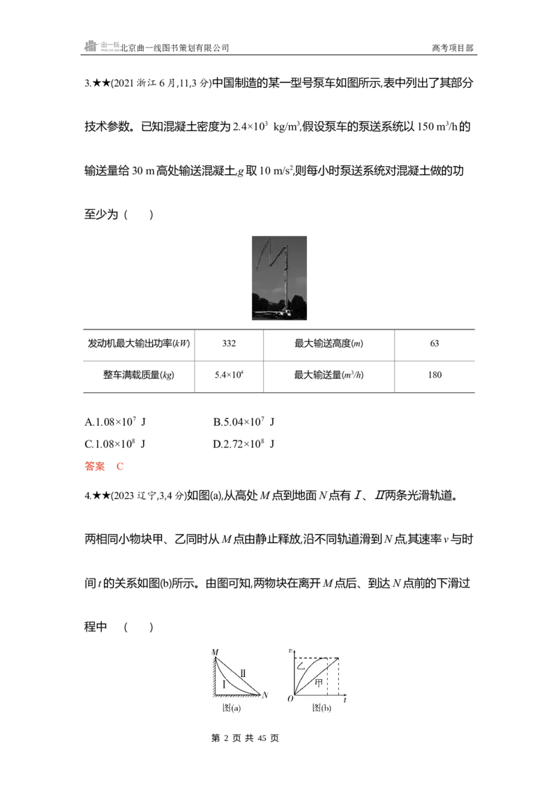 《1_精练册word06_2026版教学资源包_202653高考总复习A版_浙江版_2026版.浙江版.选考总复习.物理.5·3A版_一、本书PPT、习题WORD_第6章机械能守恒定律_3_习题WORD》第2页预览