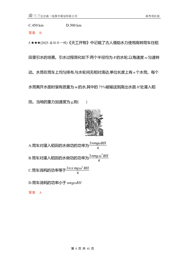 《1_精练册word06_2026版教学资源包_202653高考总复习A版_浙江版_2026版.浙江版.选考总复习.物理.5·3A版_一、本书PPT、习题WORD_第6章机械能守恒定律_3_习题WORD》第6页预览