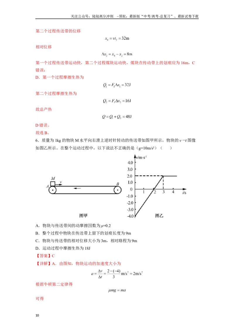《高中物理题型解题技巧之力学篇05置换参考系巧解传送带划痕问题（解析版）_04-物理-高考总复习_专项复习_2024年_2024年高考物理答题技巧与模板构建》第10页预览