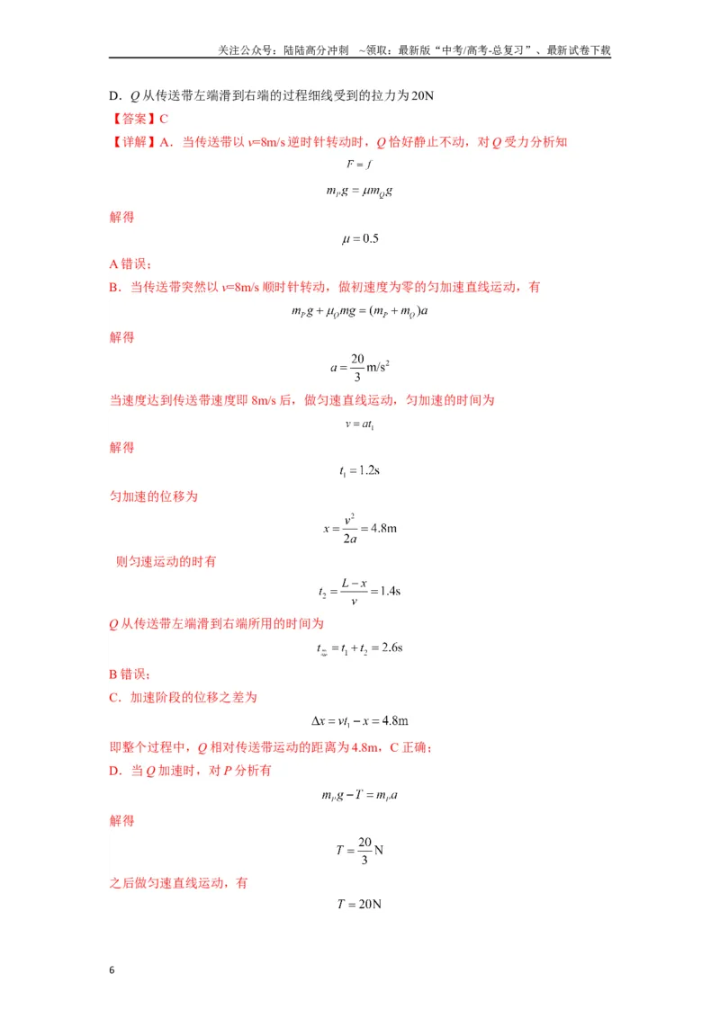 《高中物理题型解题技巧之力学篇05置换参考系巧解传送带划痕问题（解析版）_04-物理-高考总复习_专项复习_2024年_2024年高考物理答题技巧与模板构建》第6页预览