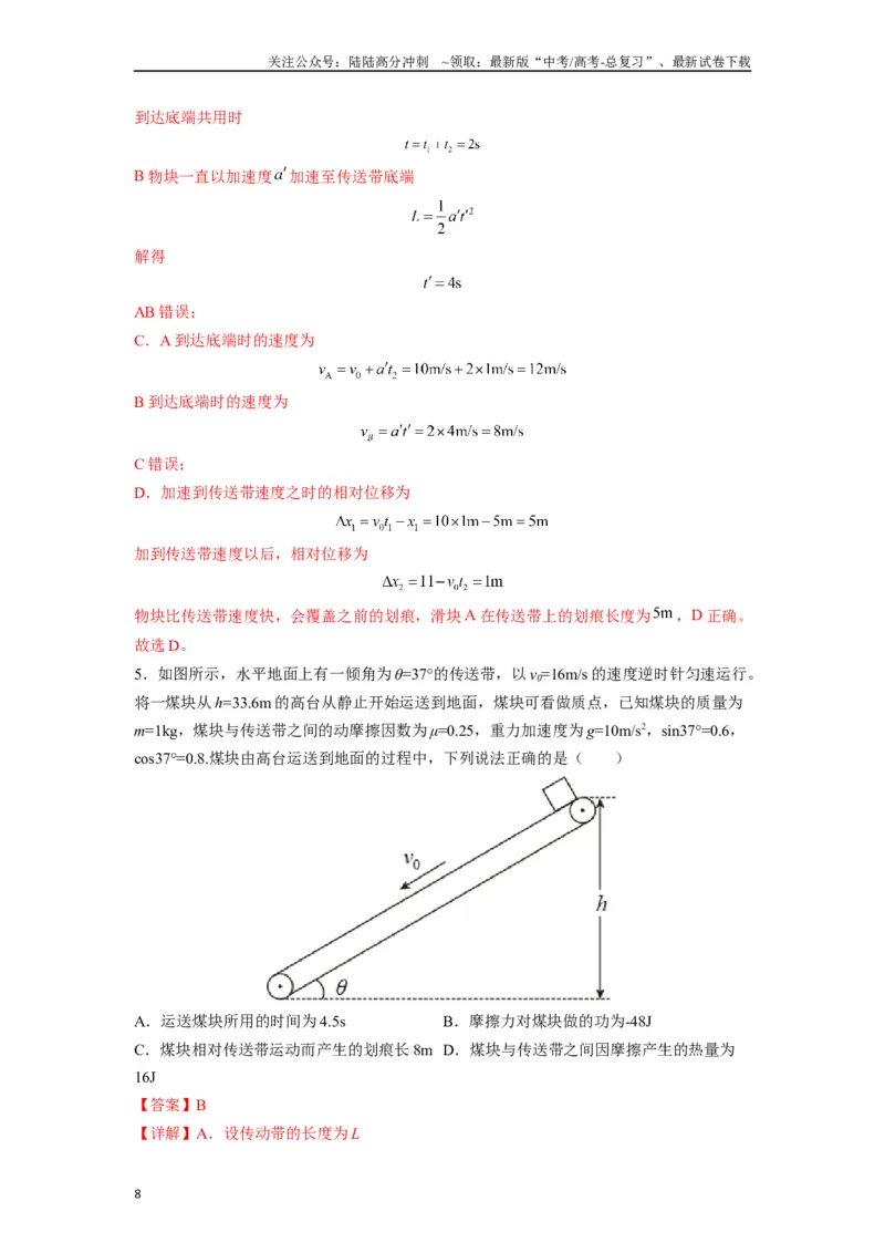 《高中物理题型解题技巧之力学篇05置换参考系巧解传送带划痕问题（解析版）_04-物理-高考总复习_专项复习_2024年_2024年高考物理答题技巧与模板构建》第8页预览