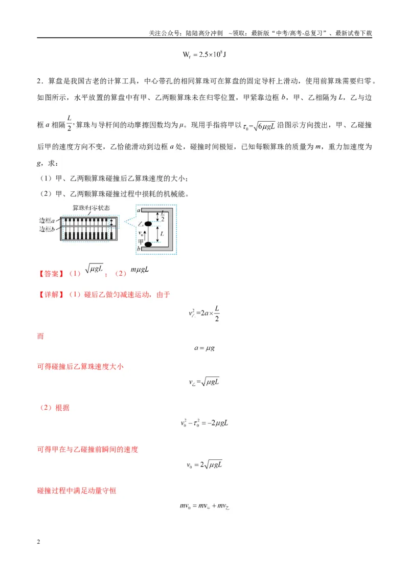 《限时集训01(解析版)_04-物理-高考总复习_专项复习_2024年_2024年新高考物理大题突破练习题限时集训试卷练习_资料》第2页预览