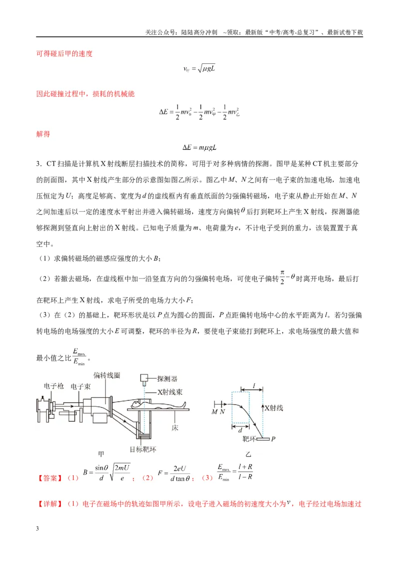 《限时集训01(解析版)_04-物理-高考总复习_专项复习_2024年_2024年新高考物理大题突破练习题限时集训试卷练习_资料》第3页预览