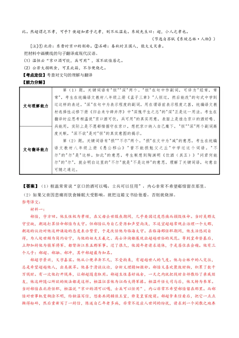 《题型04文言文翻译（题型专练）（全国通用）（教师版）_专项复习_2026年-语文专项复习_2026年高考语文重难点讲义专练（新高考通用）-G102_2026版》第3页预览