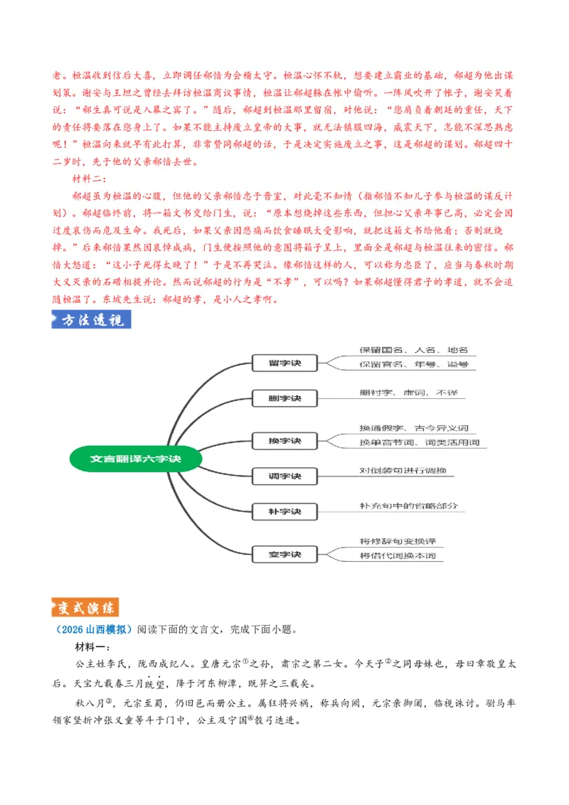 《题型04文言文翻译（题型专练）（全国通用）（教师版）_专项复习_2026年-语文专项复习_2026年高考语文重难点讲义专练（新高考通用）-G102_2026版》第4页预览