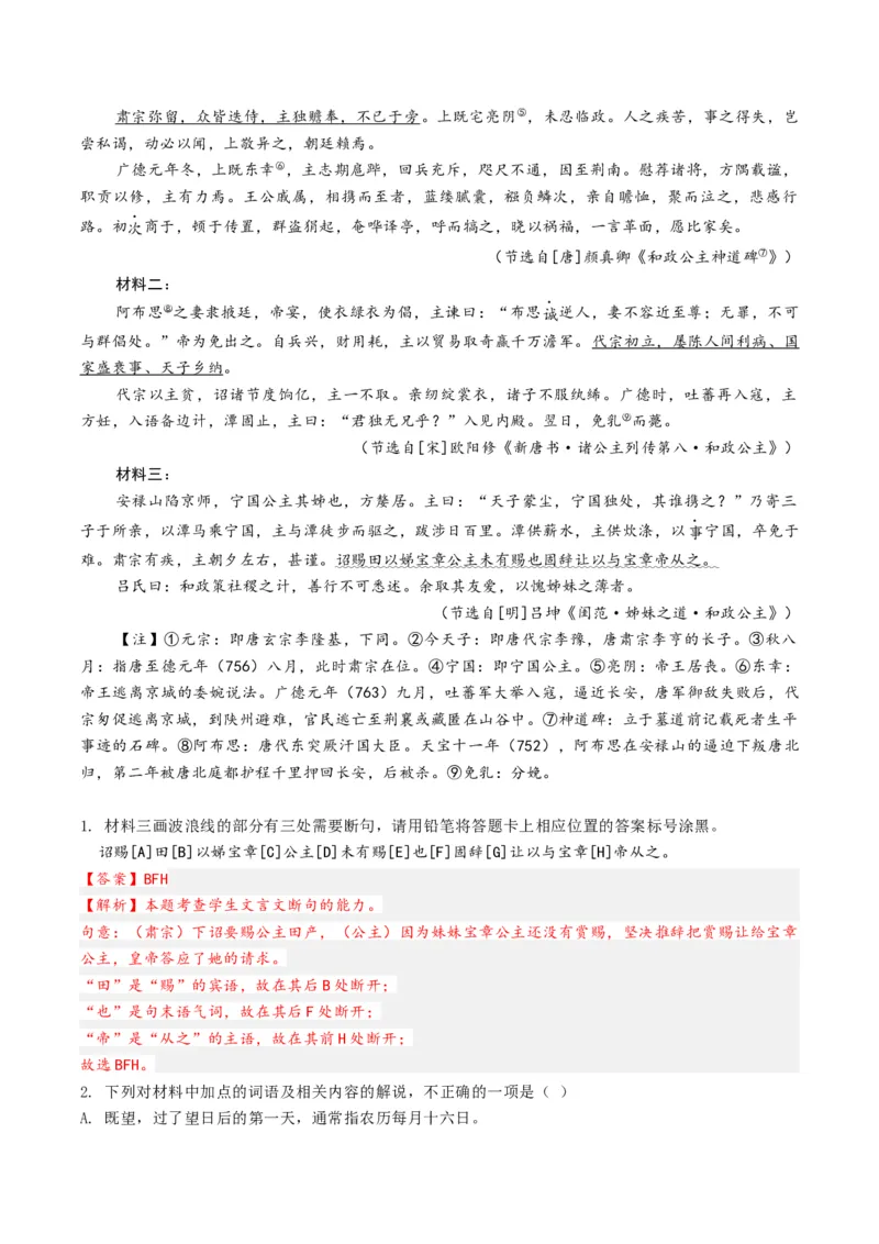 《题型04文言文翻译（题型专练）（全国通用）（教师版）_专项复习_2026年-语文专项复习_2026年高考语文重难点讲义专练（新高考通用）-G102_2026版》第5页预览