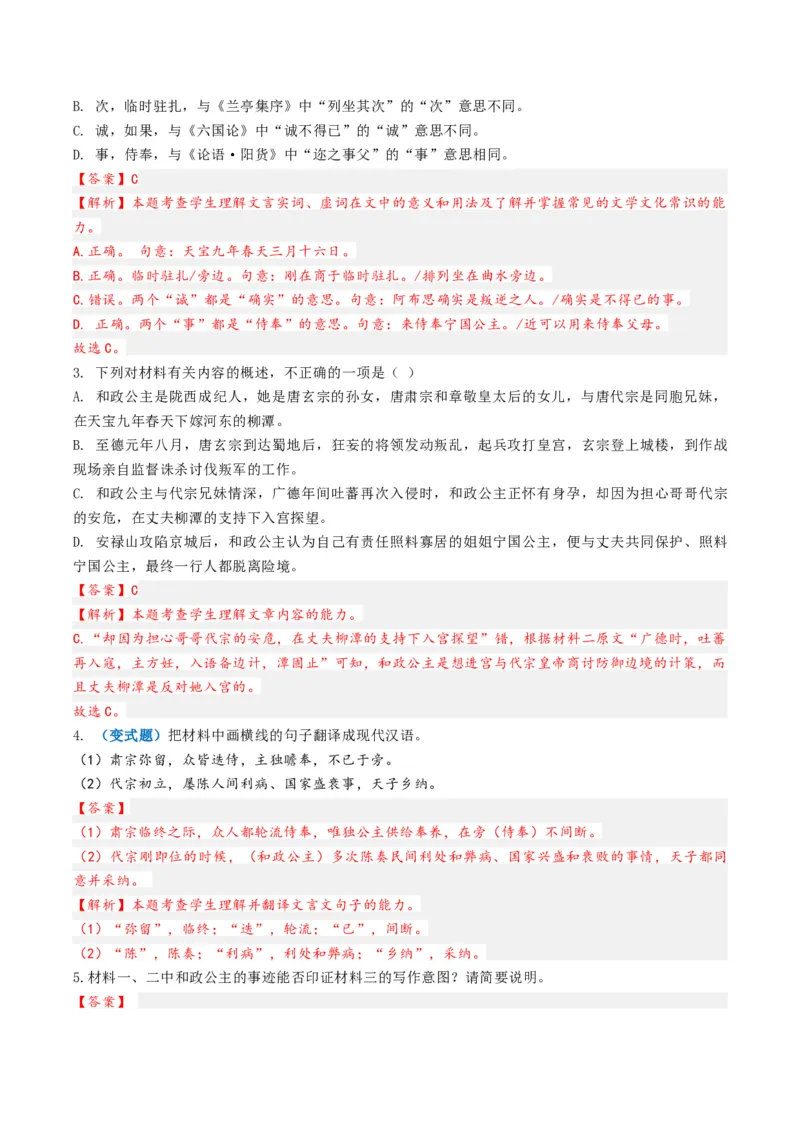 《题型04文言文翻译（题型专练）（全国通用）（教师版）_专项复习_2026年-语文专项复习_2026年高考语文重难点讲义专练（新高考通用）-G102_2026版》第6页预览