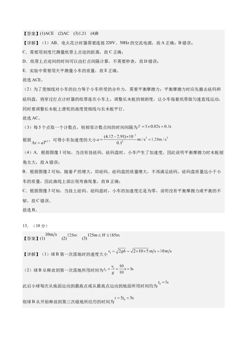 《模块一力与直线运动（综合训练）（安徽专用）（答案版）_地理_2027年高考地理一轮_2027年高考物理一轮课件+讲义+练习（安徽专用）-G326_2027版》第2页预览