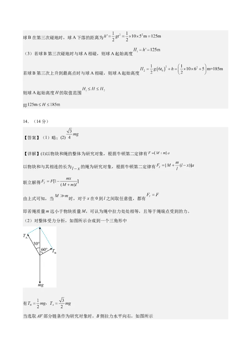 《模块一力与直线运动（综合训练）（安徽专用）（答案版）_地理_2027年高考地理一轮_2027年高考物理一轮课件+讲义+练习（安徽专用）-G326_2027版》第3页预览