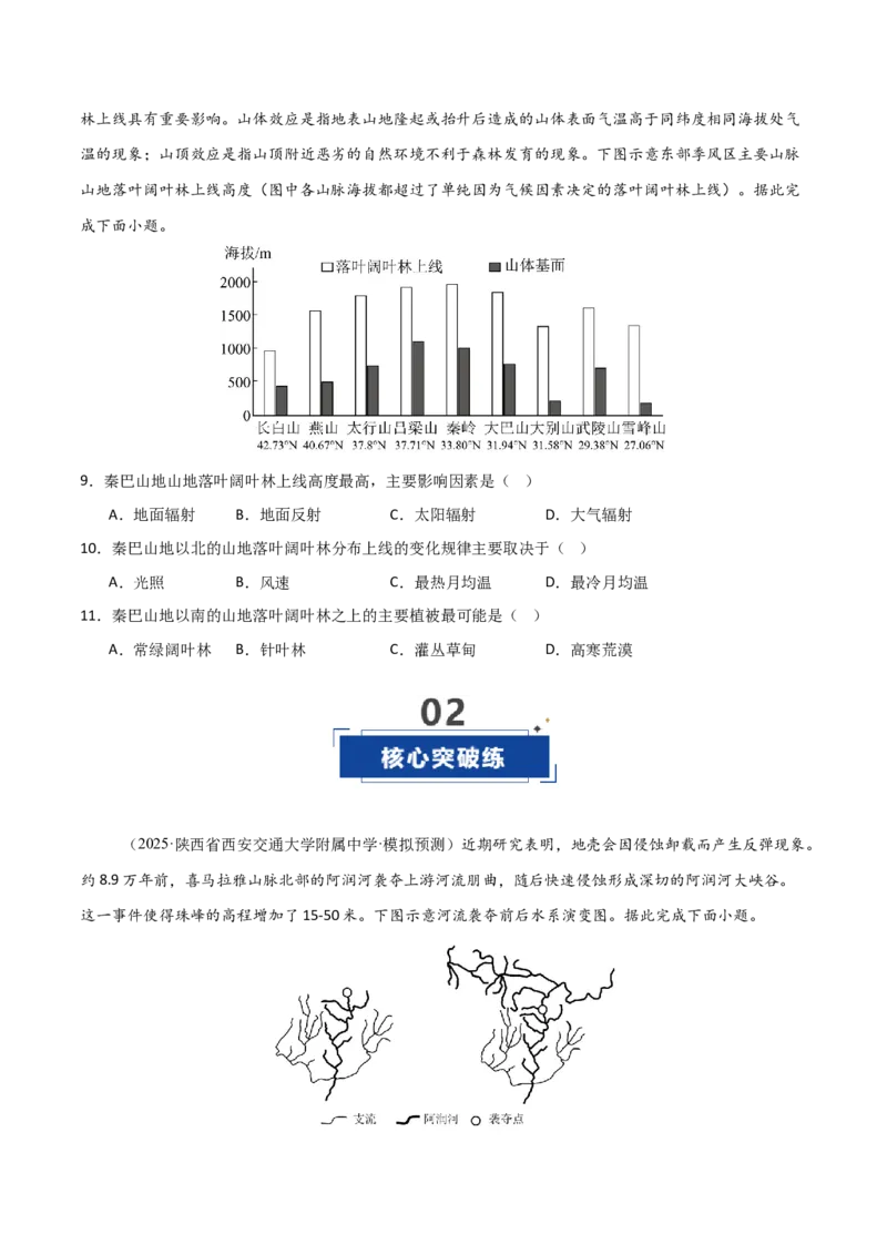 《第17讲自然环境的整体性（专项训练）（福建专用）（学生版）_地理_2026年_2026年高考地理一轮课件+讲义+练习（福建专用）-G328》第4页预览