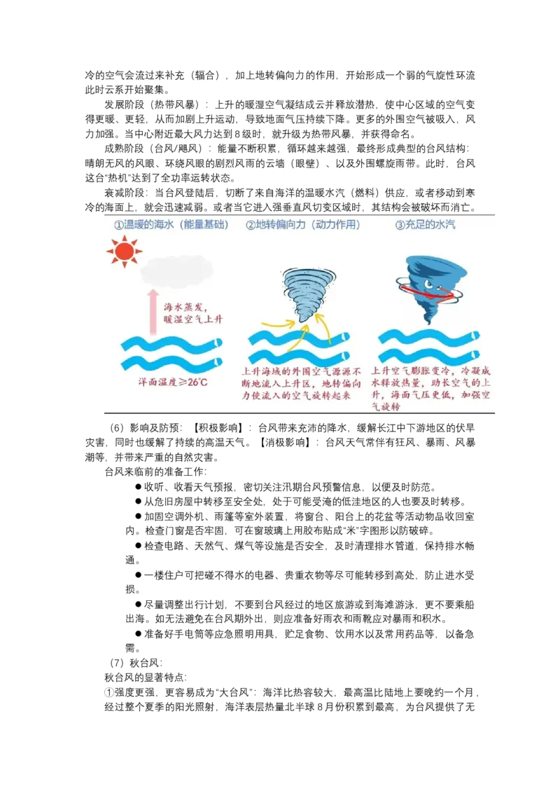 《高频考点102台风（飓风）龙卷风-高考地理高频考点专项突破_地理_2026年-地理高考专项复习_42026年高考地理高频考点专项突破思维导图+解题技巧+专项突破》第3页预览
