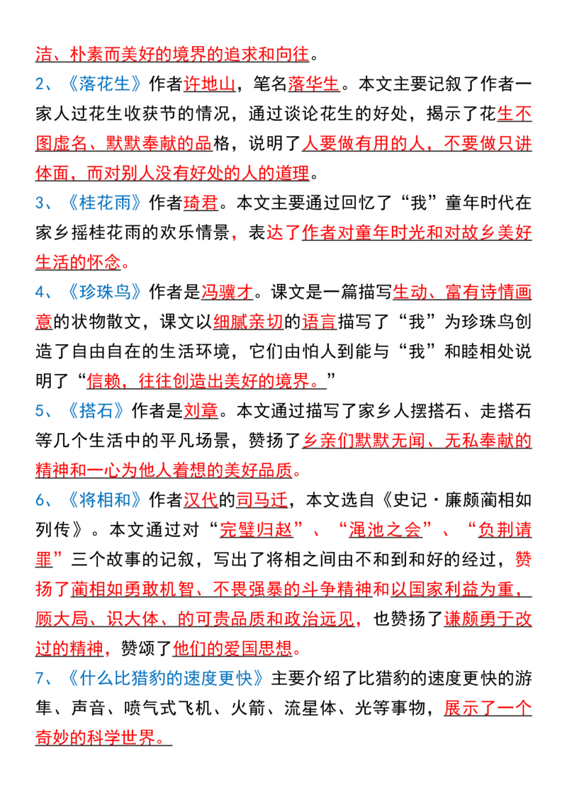 《五年级上册语文各单元必背知识点(1)_5年级上册同步教辅_5上语文_五上语文必背》第4页预览