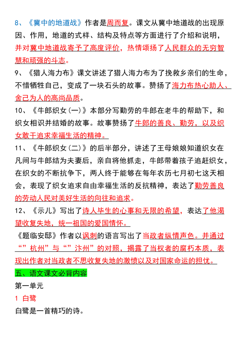 《五年级上册语文各单元必背知识点(1)_5年级上册同步教辅_5上语文_五上语文必背》第5页预览