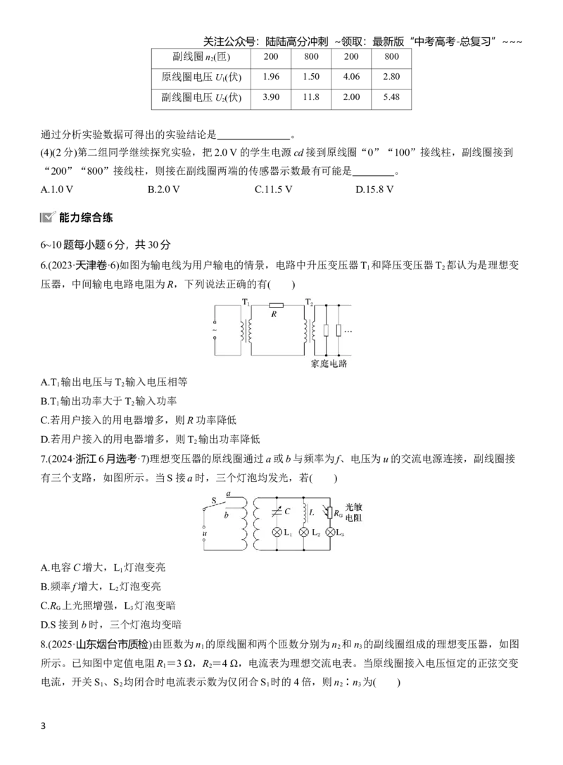 《第十三章　第72练　变压器　远距离输电　实验十五：探究变压器原、副线圈电压与匝数的关系_04-物理-高考总复习_一轮复习_2026年-物理高考一轮复习_学生用书Word版文档_一轮复习90练》第3页预览