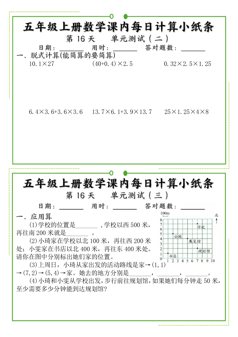 《五年级上册数学课内每日计算小纸条_5年级上册同步教辅_5上数学_五上数学通用重点必背资料+专项练习》第10页预览