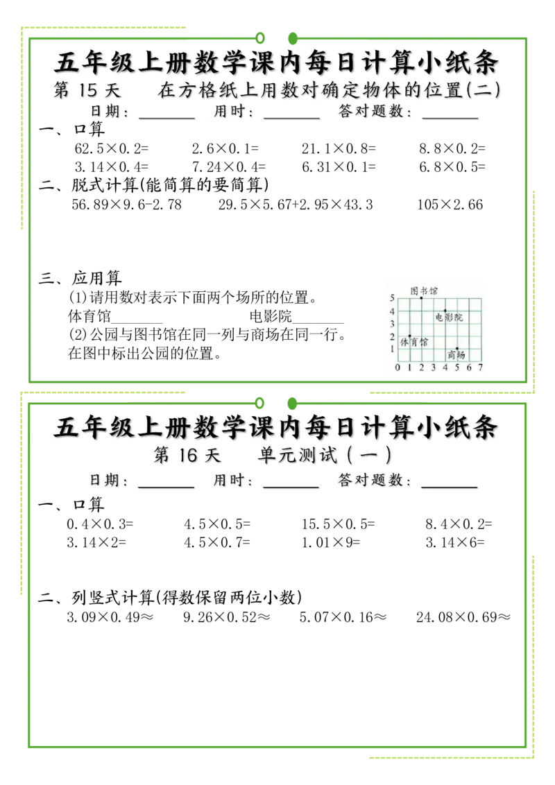 《五年级上册数学课内每日计算小纸条_5年级上册同步教辅_5上数学_五上数学通用重点必背资料+专项练习》第9页预览