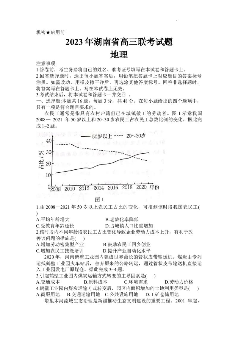 《9_2023届湖南省衡阳市高三第二次联考（二模）_2025版教学资源包_（总复习系列）2025版《5年高考3年模拟》新高考版A版（⭐全科）_2025版.新高考版.选考总复习.地理.5·3A版_1_名校模拟联考》第1页预览