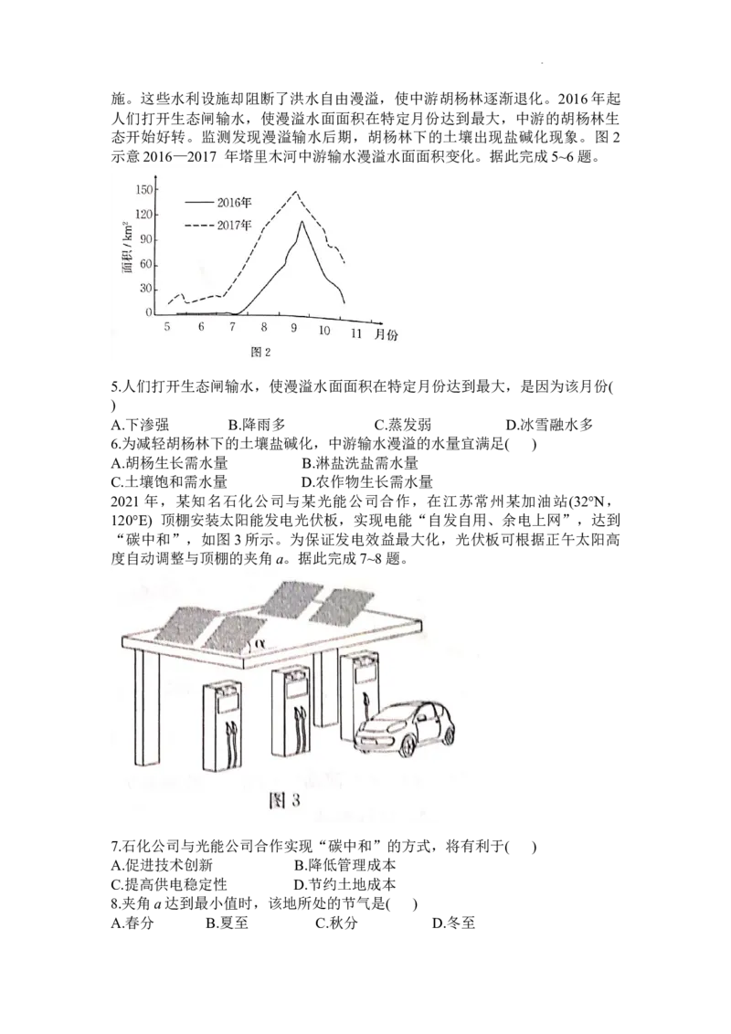 《9_2023届湖南省衡阳市高三第二次联考（二模）_2025版教学资源包_（总复习系列）2025版《5年高考3年模拟》新高考版A版（⭐全科）_2025版.新高考版.选考总复习.地理.5·3A版_1_名校模拟联考》第3页预览