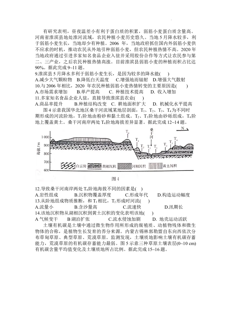 《9_2023届湖南省衡阳市高三第二次联考（二模）_2025版教学资源包_（总复习系列）2025版《5年高考3年模拟》新高考版A版（⭐全科）_2025版.新高考版.选考总复习.地理.5·3A版_1_名校模拟联考》第4页预览