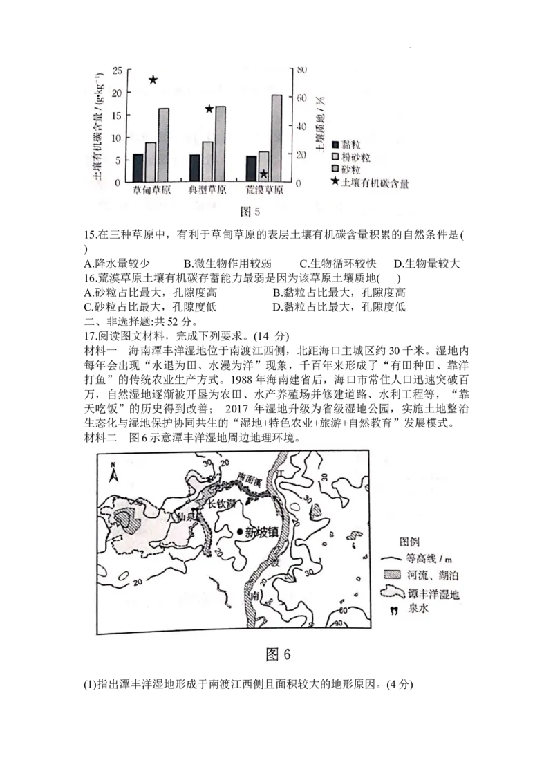 《9_2023届湖南省衡阳市高三第二次联考（二模）_2025版教学资源包_（总复习系列）2025版《5年高考3年模拟》新高考版A版（⭐全科）_2025版.新高考版.选考总复习.地理.5·3A版_1_名校模拟联考》第5页预览
