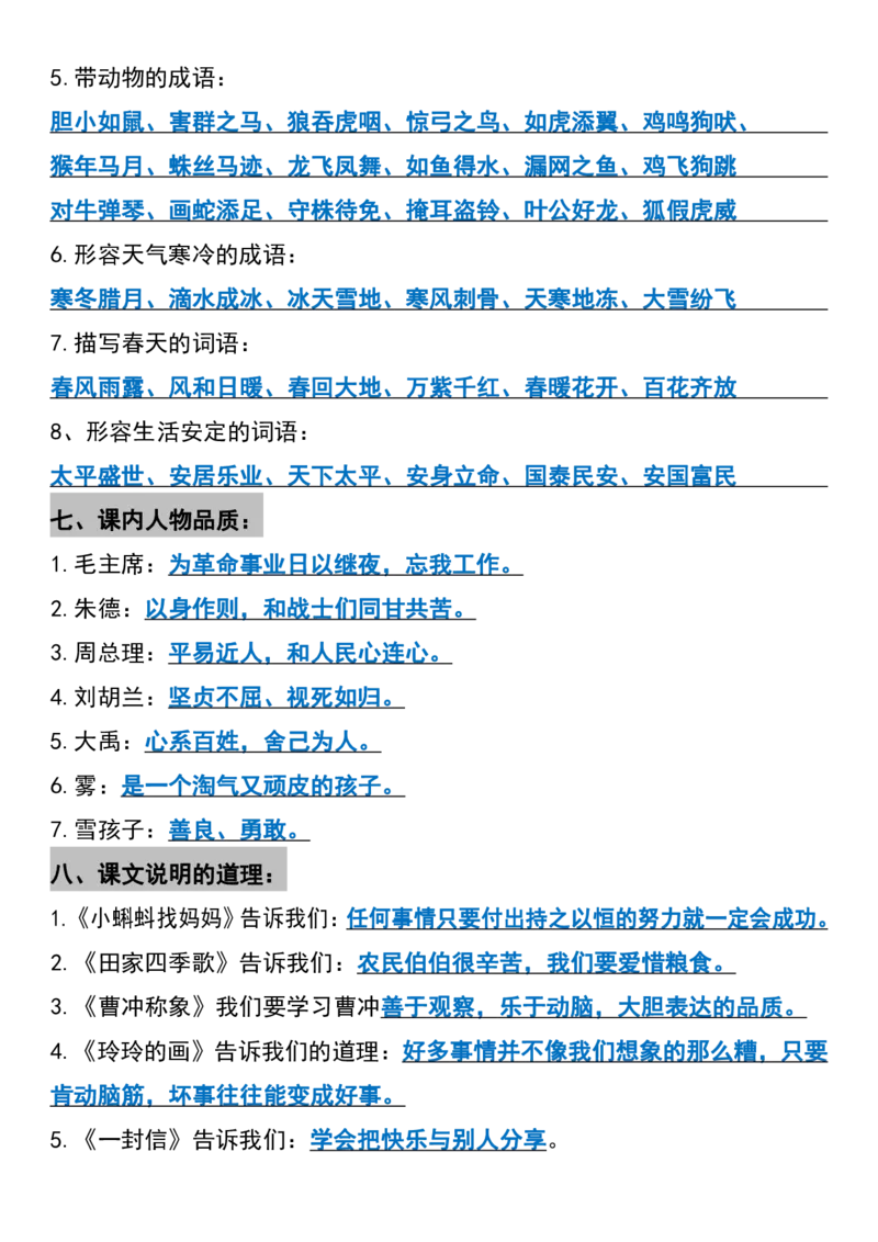 《二年级上册语文全册高频考点梳理(1)(1)_2年级上册同步教辅_2上-语文_二上语文-核心考点》第3页预览