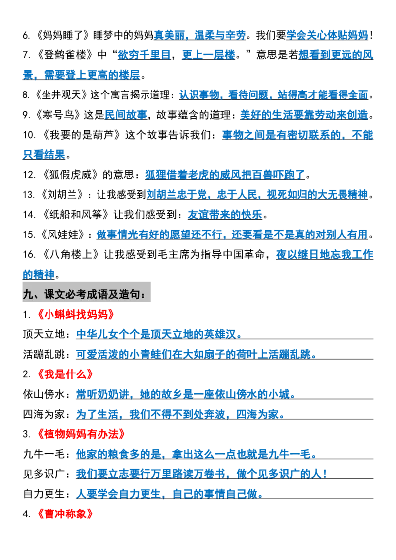 《二年级上册语文全册高频考点梳理(1)(1)_2年级上册同步教辅_2上-语文_二上语文-核心考点》第4页预览