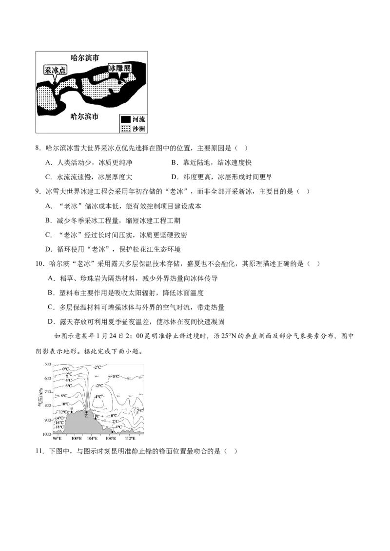 《自然地理选择题50题专练（4大易错点错因剖析）（全国通用）_地理_2026年-地理高考专项复习_2026年高考地理重难点讲义专练（新高考通用）-G102_2026版》第3页预览