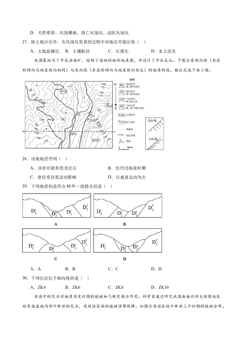 《自然地理选择题50题专练（4大易错点错因剖析）（全国通用）_地理_2026年-地理高考专项复习_2026年高考地理重难点讲义专练（新高考通用）-G102_2026版》第8页预览