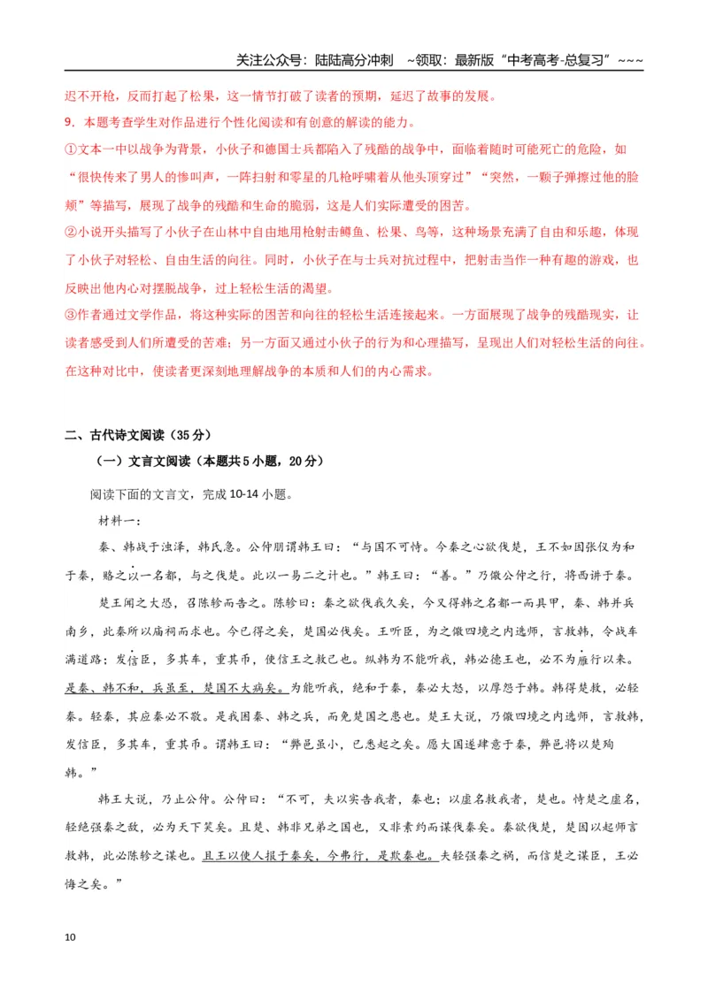 《语文（江苏卷01）（全解全析）_专项复习_2026年-语文专项复习_2026年高考第一二三次模拟考试语文-G181_高考语文第三次模拟考试11套_语文（江苏卷01）》第10页预览