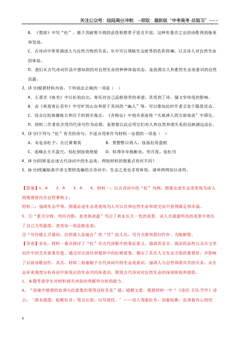 《语文（江苏卷01）（全解全析）_专项复习_2026年-语文专项复习_2026年高考第一二三次模拟考试语文-G181_高考语文第三次模拟考试11套_语文（江苏卷01）》第3页预览