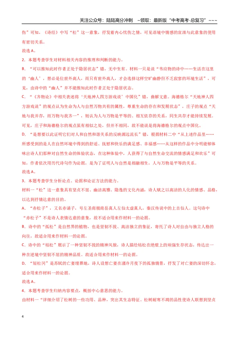 《语文（江苏卷01）（全解全析）_专项复习_2026年-语文专项复习_2026年高考第一二三次模拟考试语文-G181_高考语文第三次模拟考试11套_语文（江苏卷01）》第4页预览