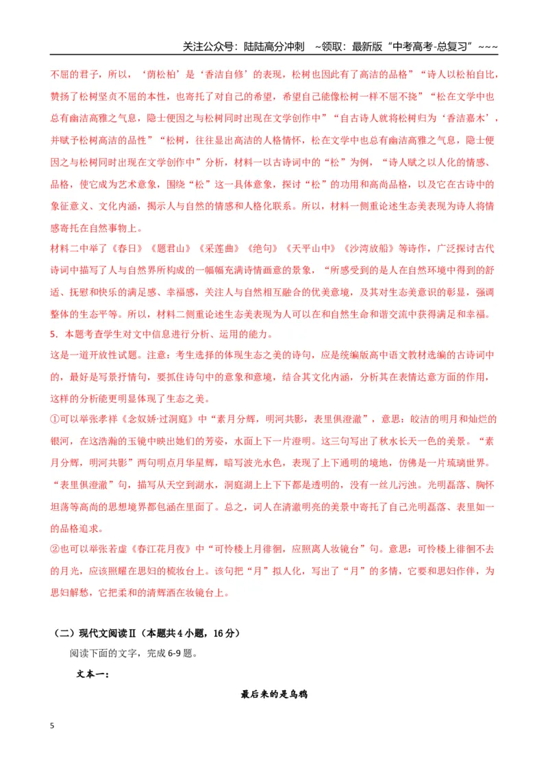 《语文（江苏卷01）（全解全析）_专项复习_2026年-语文专项复习_2026年高考第一二三次模拟考试语文-G181_高考语文第三次模拟考试11套_语文（江苏卷01）》第5页预览