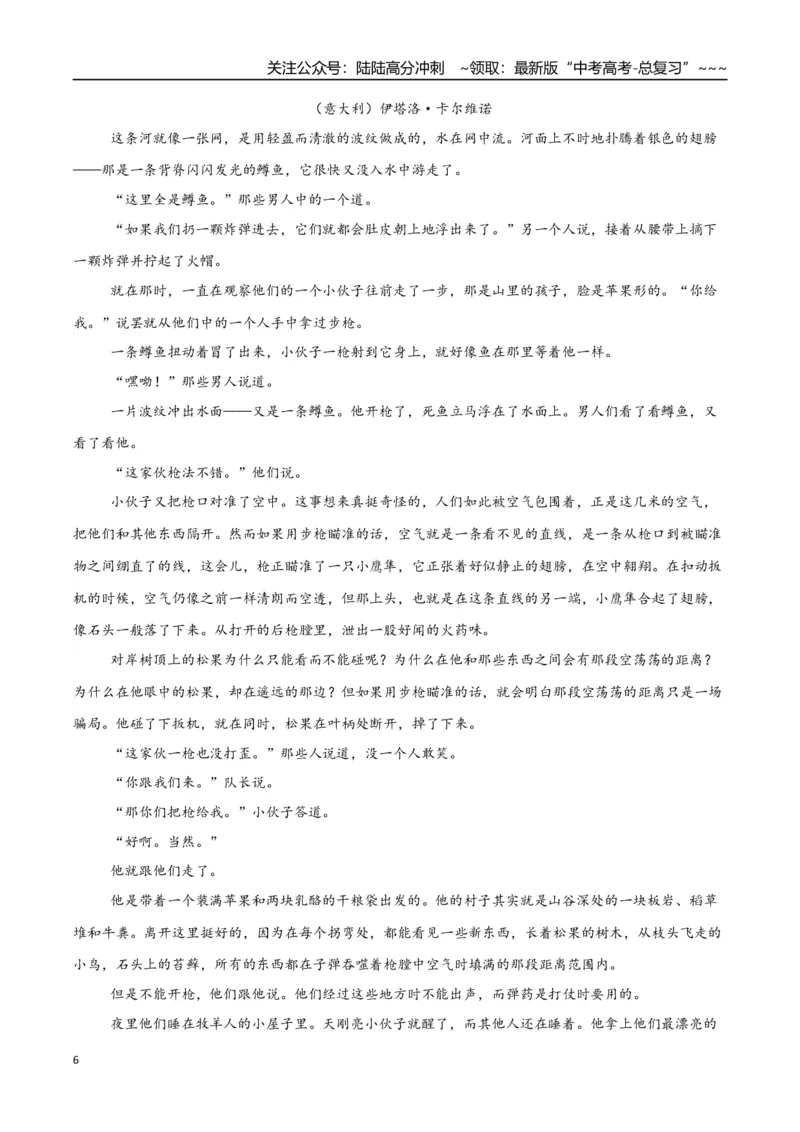 《语文（江苏卷01）（全解全析）_专项复习_2026年-语文专项复习_2026年高考第一二三次模拟考试语文-G181_高考语文第三次模拟考试11套_语文（江苏卷01）》第6页预览