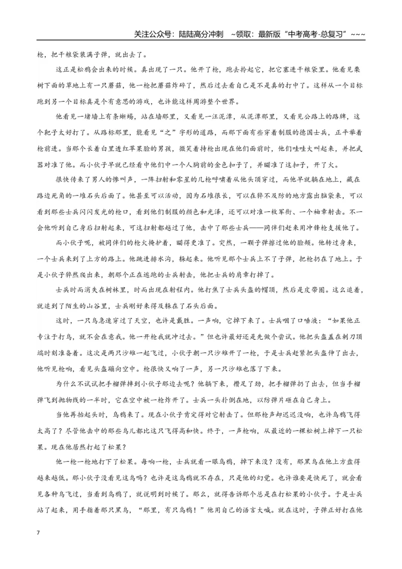 《语文（江苏卷01）（全解全析）_专项复习_2026年-语文专项复习_2026年高考第一二三次模拟考试语文-G181_高考语文第三次模拟考试11套_语文（江苏卷01）》第7页预览