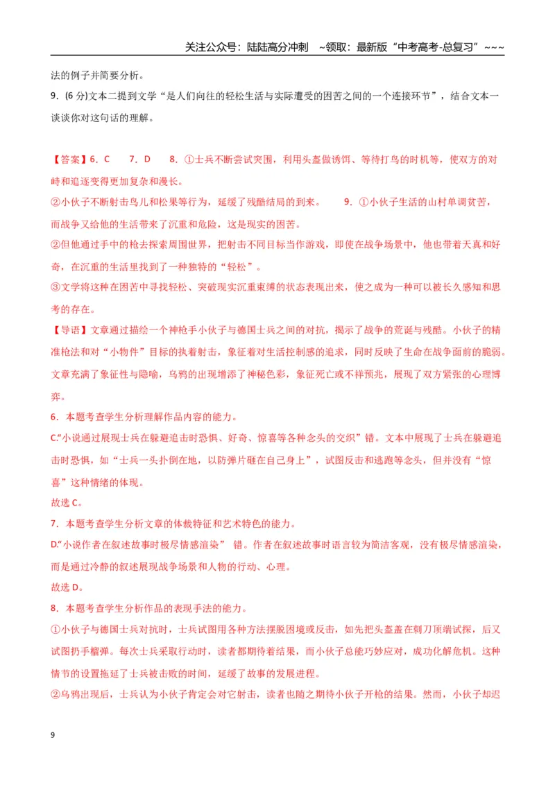 《语文（江苏卷01）（全解全析）_专项复习_2026年-语文专项复习_2026年高考第一二三次模拟考试语文-G181_高考语文第三次模拟考试11套_语文（江苏卷01）》第9页预览