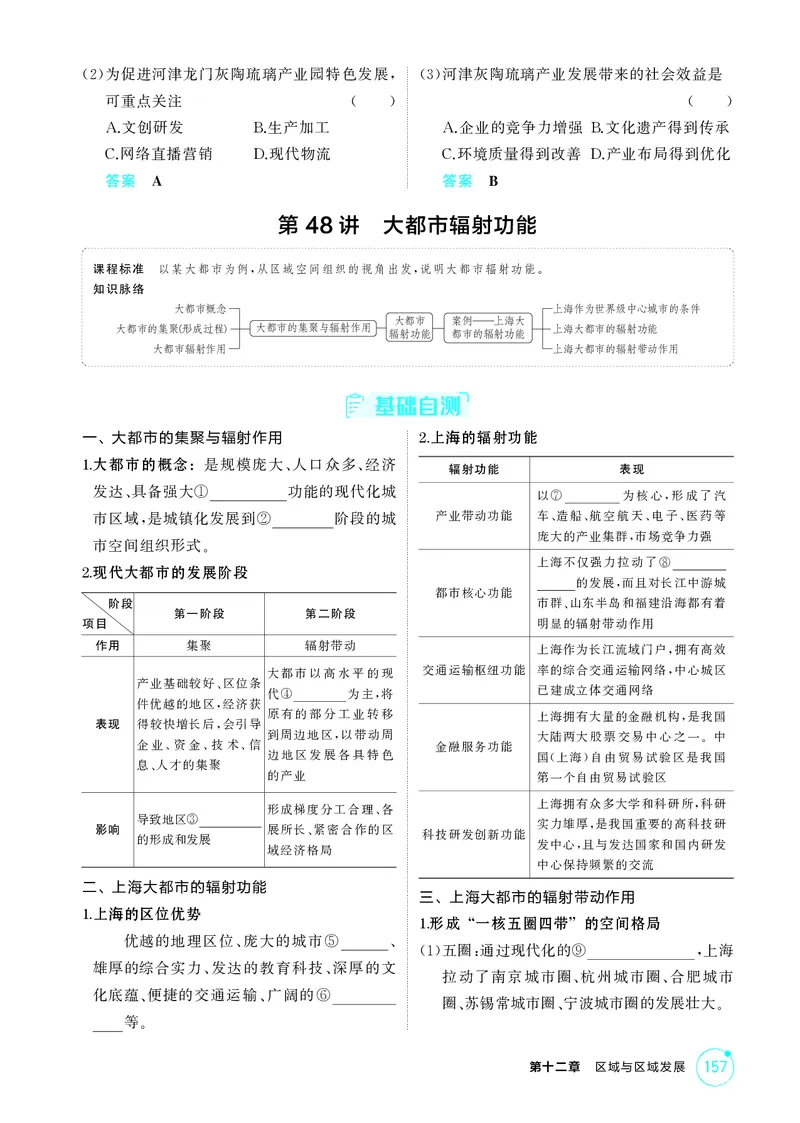 《1_第十二章　区域与区域发展_2026版教学资源包_202653高考总复习A版_湖南版_2026版.湖南版.选考总复习.地理.5·3A版_第十二章区域与区域发展_2_精讲册PDF》第4页预览