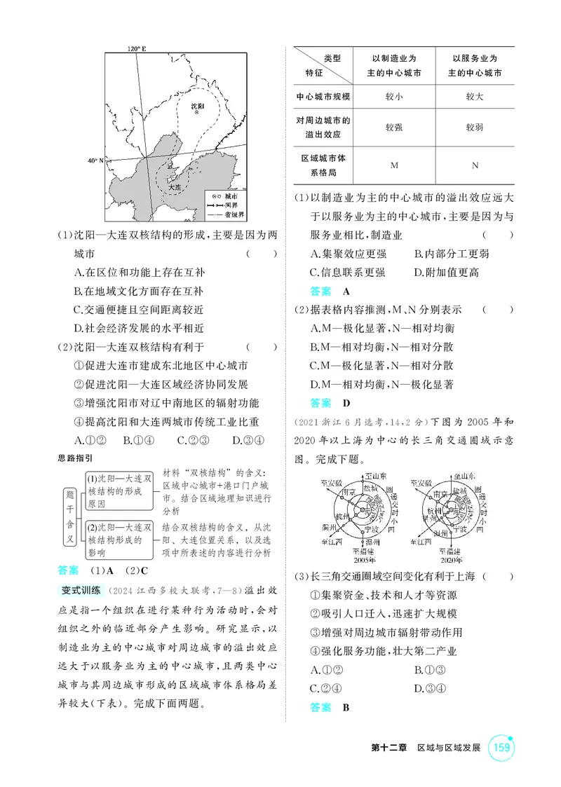 《1_第十二章　区域与区域发展_2026版教学资源包_202653高考总复习A版_湖南版_2026版.湖南版.选考总复习.地理.5·3A版_第十二章区域与区域发展_2_精讲册PDF》第6页预览