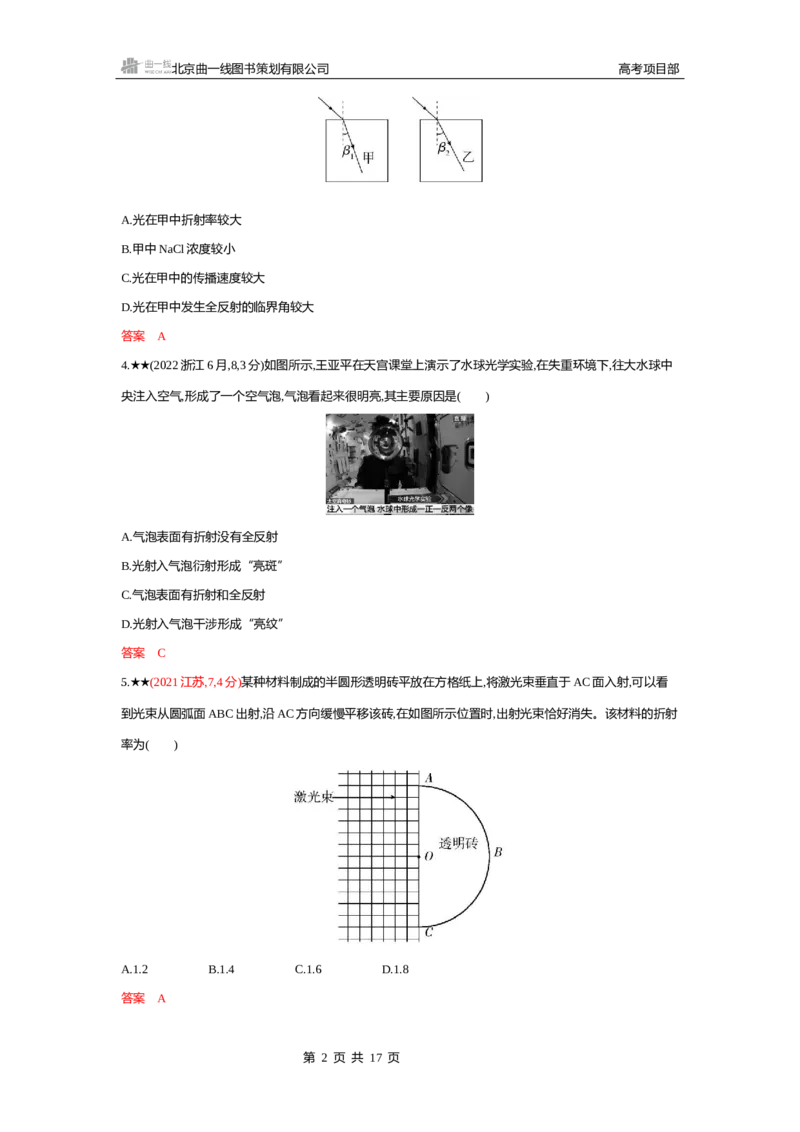 《1_精练册word14-第14章　光_2026版教学资源包_202653高考总复习A版_江苏版_2026版.江苏版.选考总复习.物理.5·3A版_一、本书PPT、习题WORD_第14章光_3_习题WORD》第2页预览