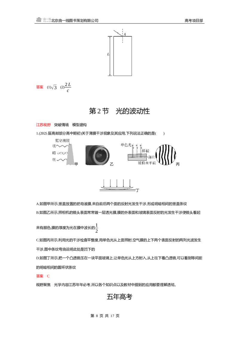 《1_精练册word14-第14章　光_2026版教学资源包_202653高考总复习A版_江苏版_2026版.江苏版.选考总复习.物理.5·3A版_一、本书PPT、习题WORD_第14章光_3_习题WORD》第8页预览