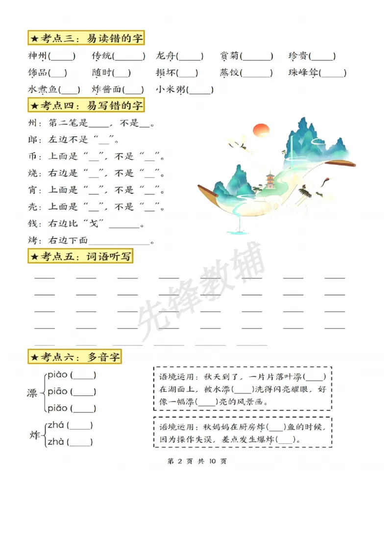 《二年级（下）语文第三单元考点通关_2年级下册同步教辅_2下-语文_二下语文-单元+期中+期末试卷_二下语文单元卷》第2页预览