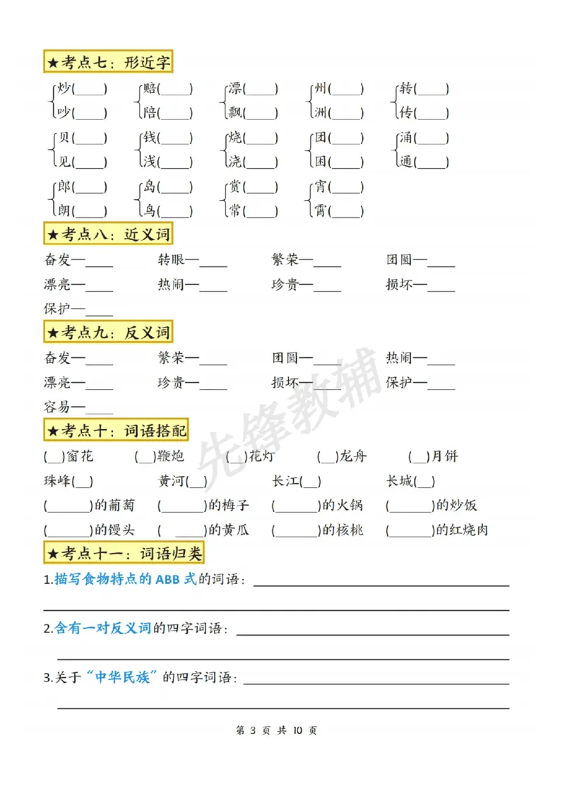 《二年级（下）语文第三单元考点通关_2年级下册同步教辅_2下-语文_二下语文-单元+期中+期末试卷_二下语文单元卷》第3页预览