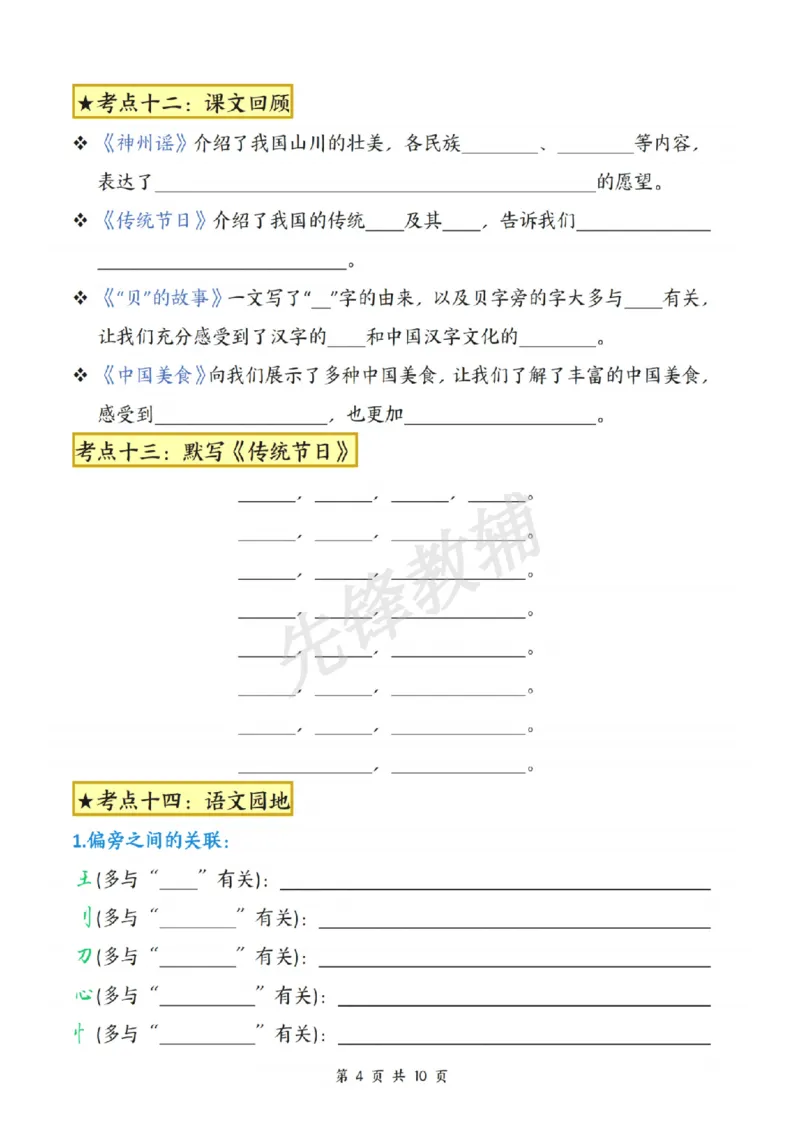 《二年级（下）语文第三单元考点通关_2年级下册同步教辅_2下-语文_二下语文-单元+期中+期末试卷_二下语文单元卷》第4页预览