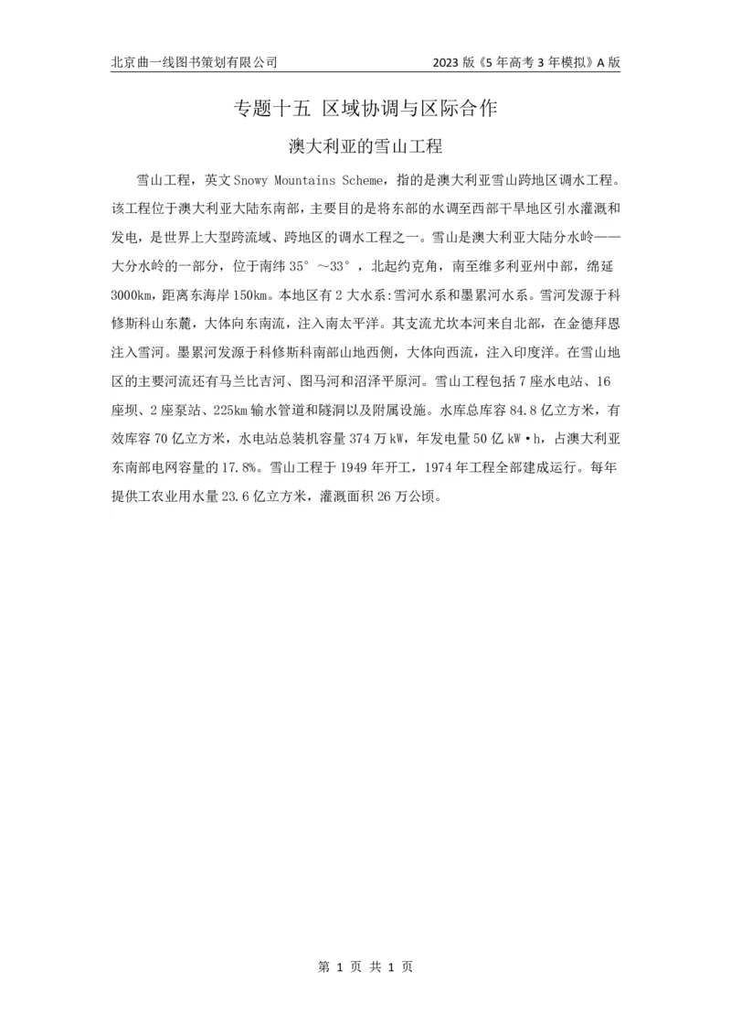 《1_15.名家备考素材摘要(1)_2023版教学资源包_2023版新高考版选考总复习地理5·3A版_17_专题十五区域协调与区际合作_8_名家备考素材摘要》第1页预览