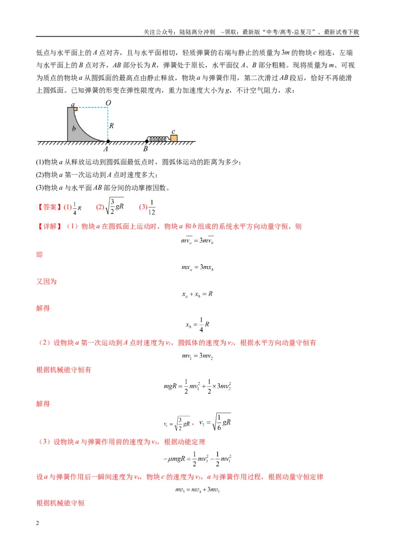 《计算题01（1基本与规范+1模型综合+1数理思想解析版）_04-物理-高考总复习_二轮复习_2025年_2025年高考物理二轮热点题型归纳与变式演练（新高考通用）》第2页预览