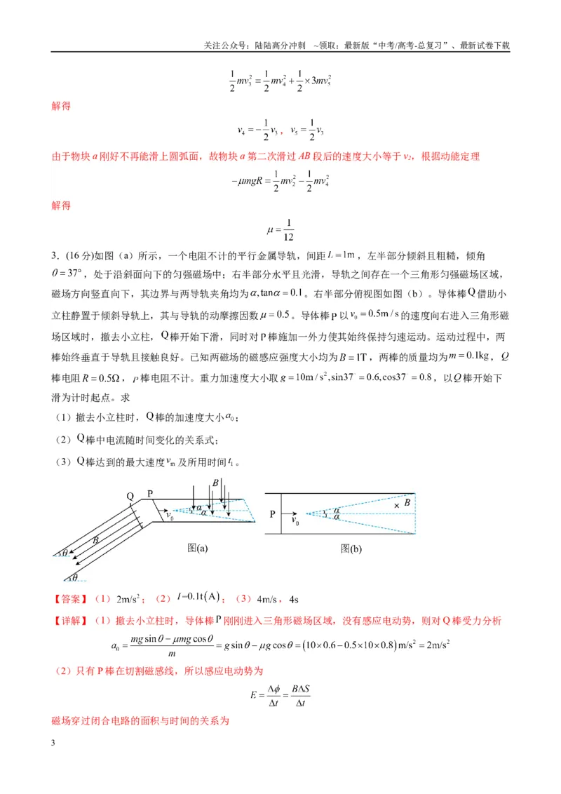 《计算题01（1基本与规范+1模型综合+1数理思想解析版）_04-物理-高考总复习_二轮复习_2025年_2025年高考物理二轮热点题型归纳与变式演练（新高考通用）》第3页预览