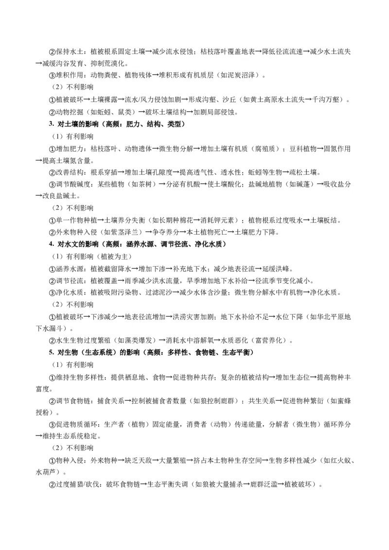 《题型18生物与地理环境相互关系答题技巧（题型专练）（全国通用）（学生版）_地理_2026年-地理高考专项复习_2026年高考地理重难点讲义专练（新高考通用）-G102_2026版》第10页预览