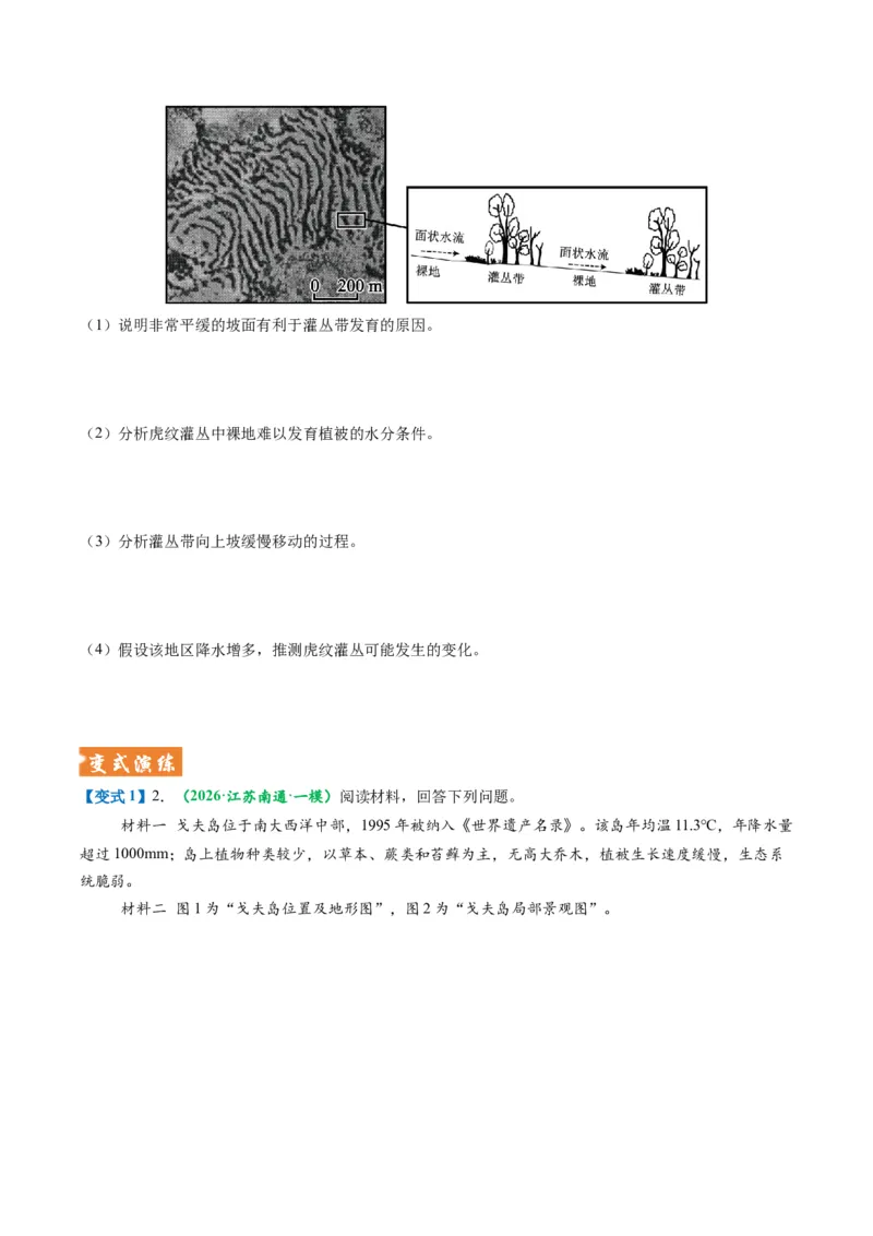 《题型18生物与地理环境相互关系答题技巧（题型专练）（全国通用）（学生版）_地理_2026年-地理高考专项复习_2026年高考地理重难点讲义专练（新高考通用）-G102_2026版》第7页预览