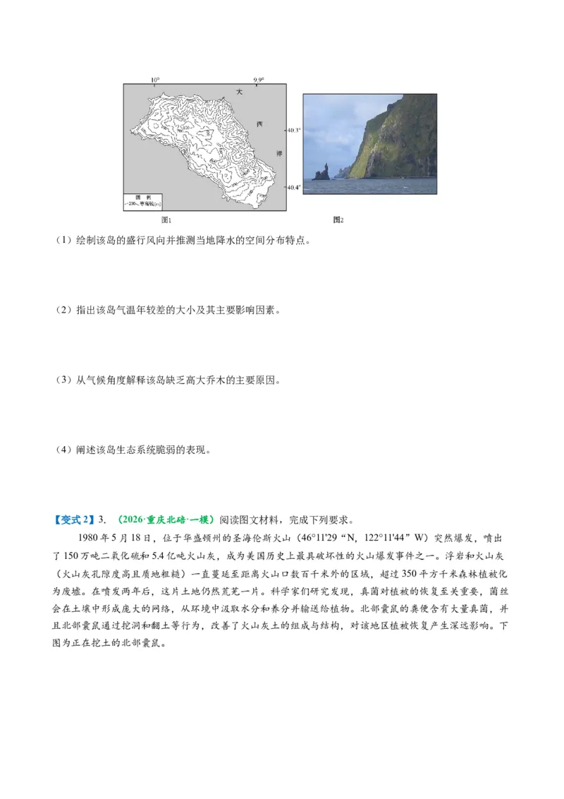 《题型18生物与地理环境相互关系答题技巧（题型专练）（全国通用）（学生版）_地理_2026年-地理高考专项复习_2026年高考地理重难点讲义专练（新高考通用）-G102_2026版》第8页预览