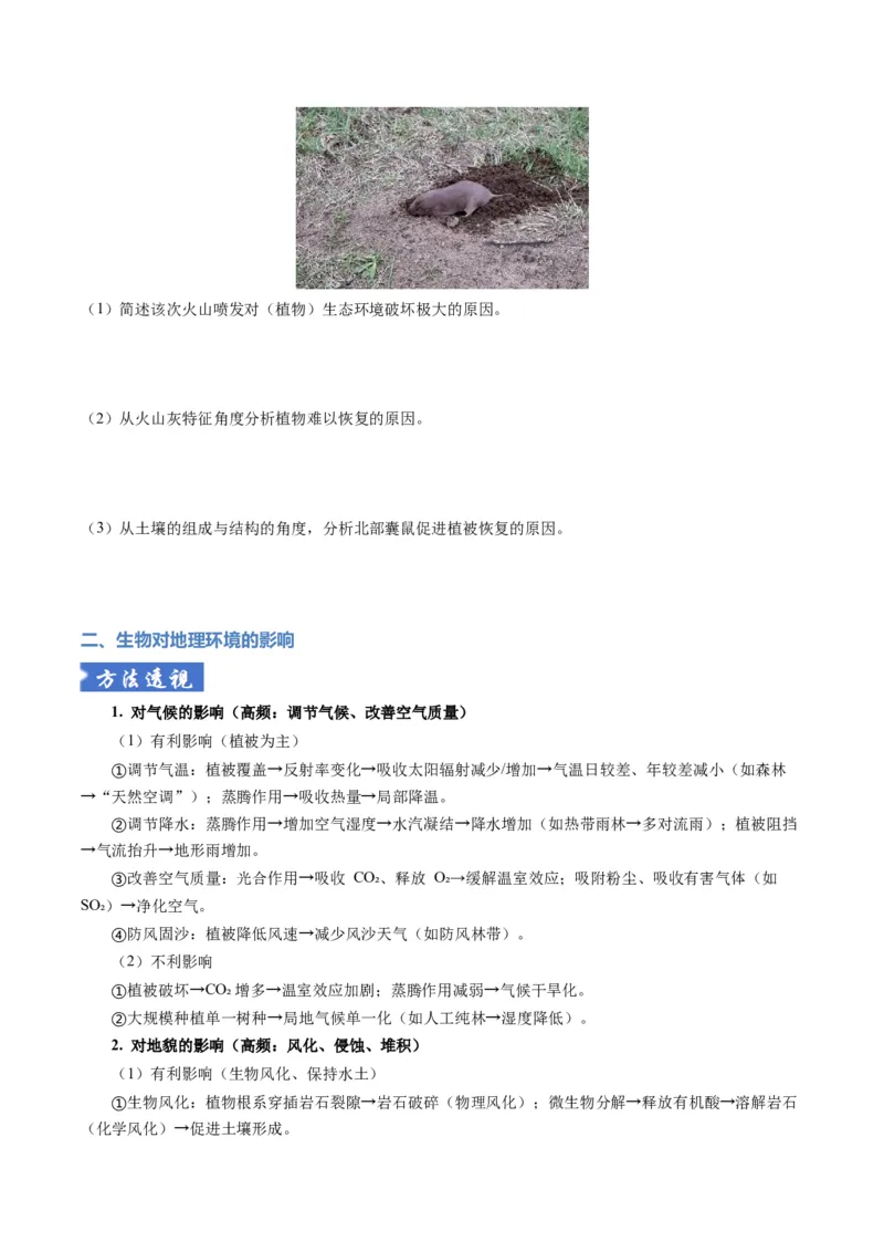 《题型18生物与地理环境相互关系答题技巧（题型专练）（全国通用）（学生版）_地理_2026年-地理高考专项复习_2026年高考地理重难点讲义专练（新高考通用）-G102_2026版》第9页预览
