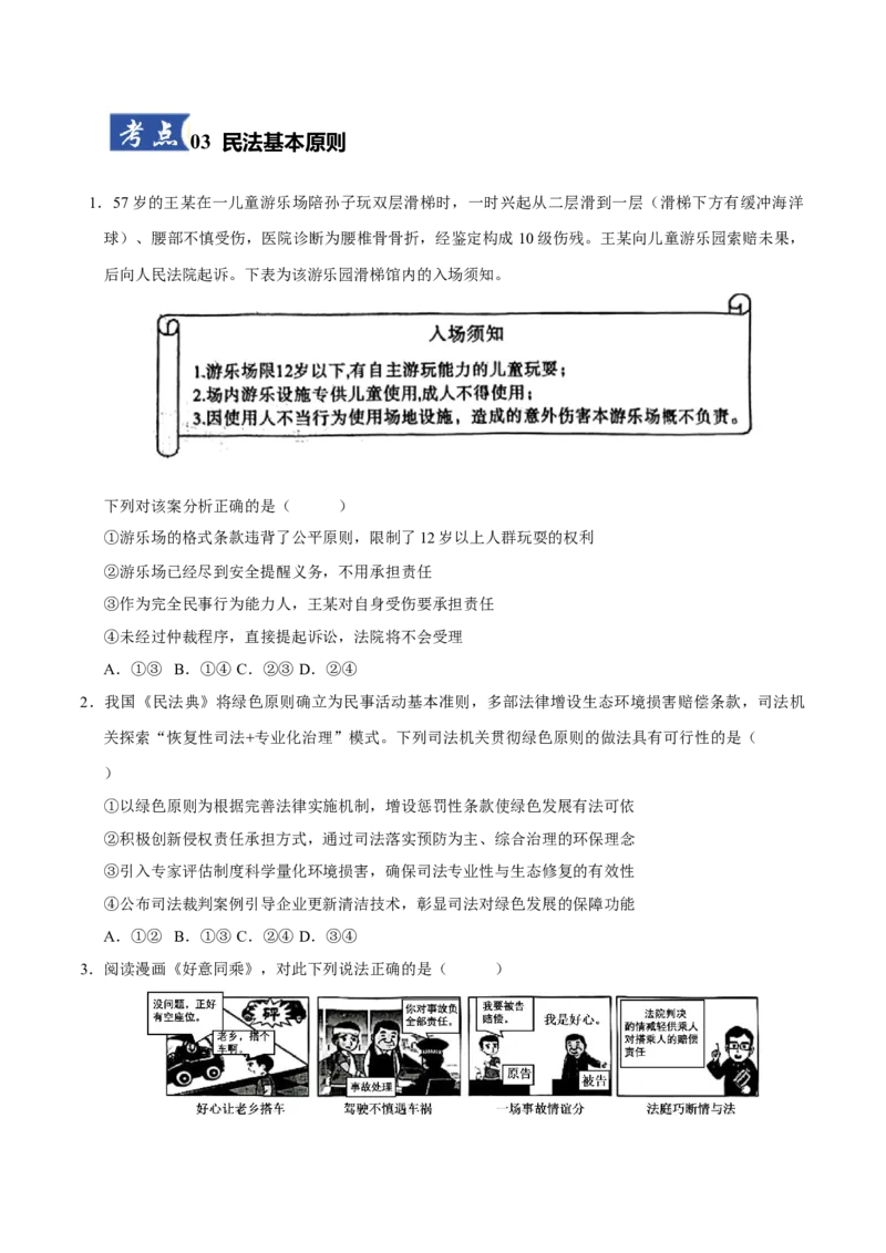 《第01课在生活中学民法用民法（学生版）_zheng治_2026年_2026年高考政治一轮课件+讲义+练习（黑吉辽蒙专用）-G330》第4页预览